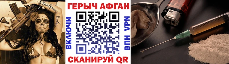 купить закладку Эртиль ГЕРОИН афганец